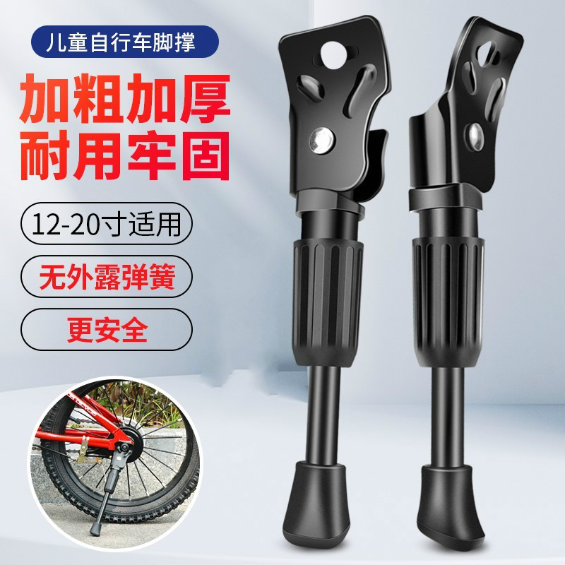 凤凰脚撑儿童自行车支架通用