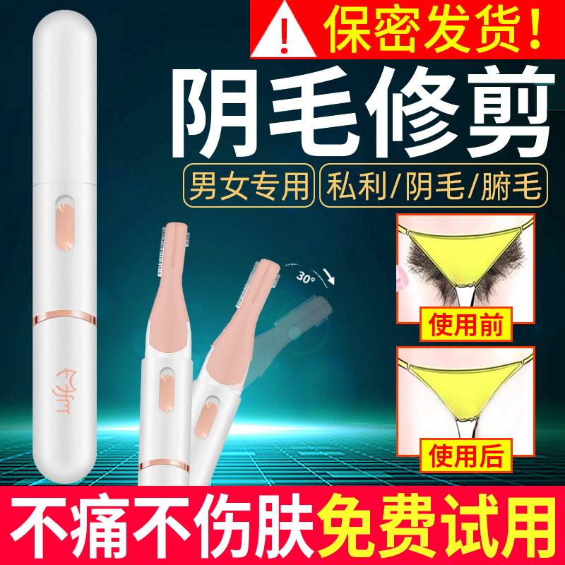 电动修眉刀男士女士专用眉毛修剪器刮眉刀神器腿毛刮毛腋毛剃毛器