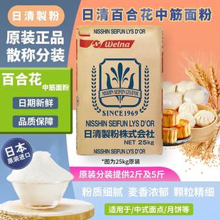 中筋面粉日清百合花中筋面粉进口原装分装2.5kg欧包中式点心专用
