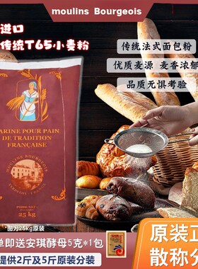 法国伯爵传统T65面粉高筋石磨