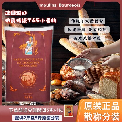 法国伯爵传统T65面粉小麦高筋石磨面粉法式面包法棍散称烘焙家用