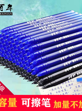 可擦笔小学生用大容量可擦中性笔摩磨易擦0.5晶蓝黑色练字笔芯