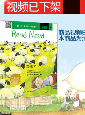 全套10册Read Aloud 中英双语经典童话绘本 狼来了 白雪公主等童话故事 英汉双语读物亲子互动睡前读物