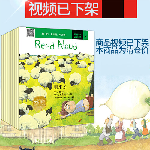 全套10册Read Aloud 中英双语经典童话绘本 狼来了 白雪公主等童话故事 英汉双语读物亲子互动睡前读物