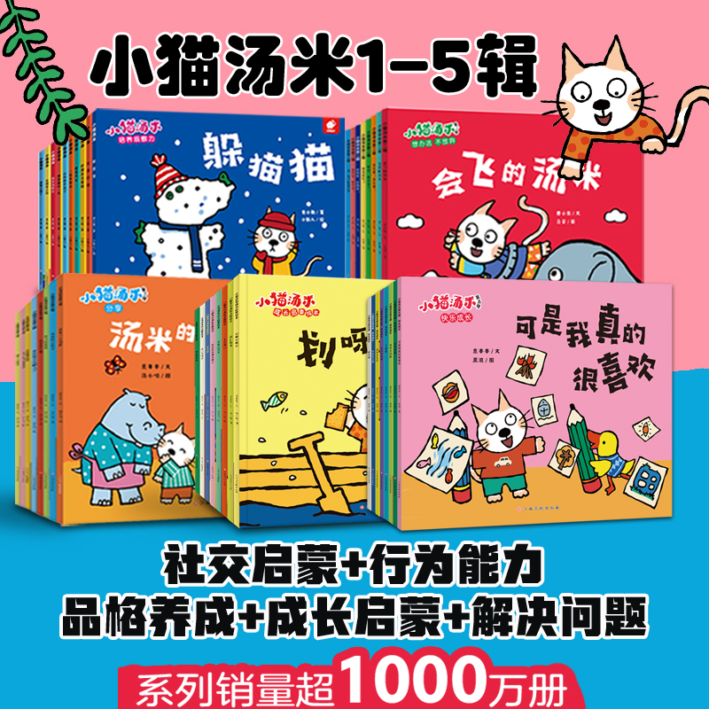小猫汤米绘本全套好习惯养成绘本