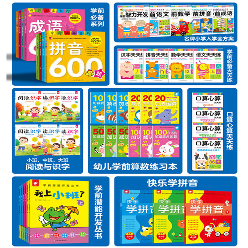 幼小衔接教材一日一练学前数学拼音语文汉字幼儿园大班学前班学前必备幼升小衔接练习册每日一练升一年级入学准备一本通