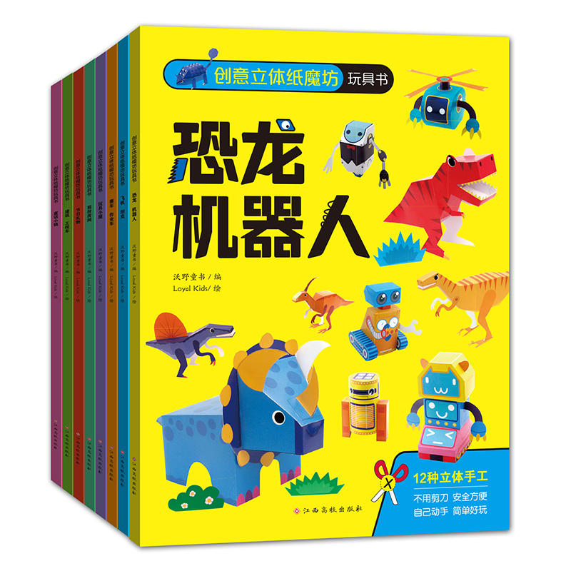 抖音推荐儿童手工书折纸书