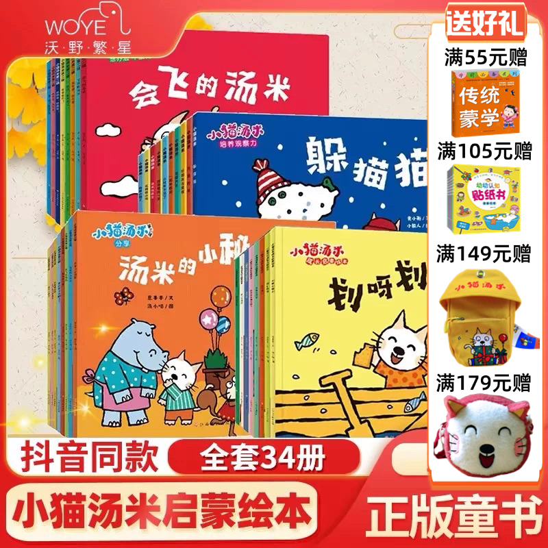 小猫汤米全套好习惯养成绘本