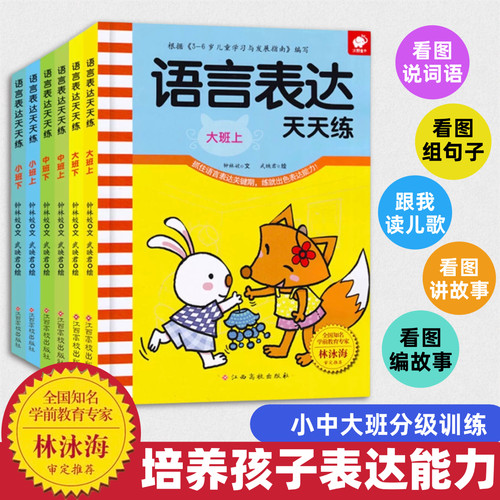 3-6岁语言表达早教全6册