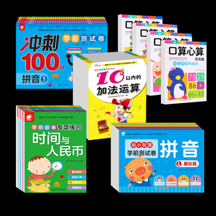 口算心算速算天天练幼小衔接巧算教程幼儿园学前数学10\20\50\100以内的加减法混合进位退位全竖式算术练习册大班应用题卡