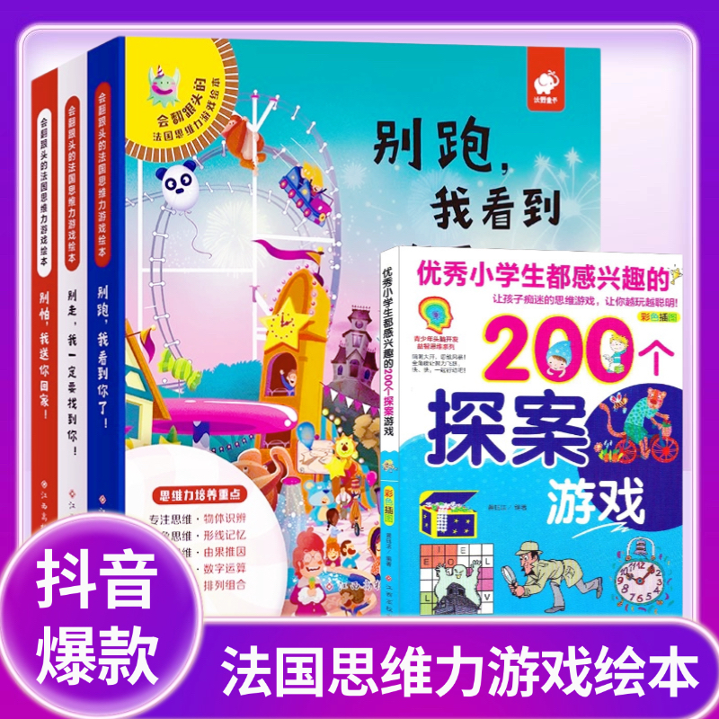 翻跟头法国思维力游戏绘本