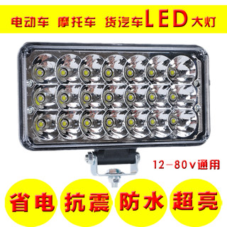 电动车灯12v-80v外置摩托车led大灯超亮改装三轮车灯货汽车灯防水