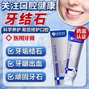 李时珍牙结石专用牙膏去除黄去口臭美白牙垢去烟渍溶解牙结石医用