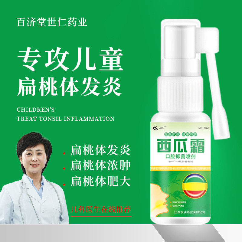 专冶儿童小孩子小儿宝宝扁桃体发炎化药脓贴咽喉肿痛西瓜霜喷雾剂