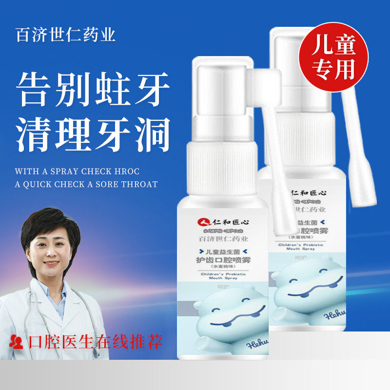 仁和匠心儿童小孩蛀牙虫牙牙洞清理牙虫的药龋齿修复工具补牙喷雾