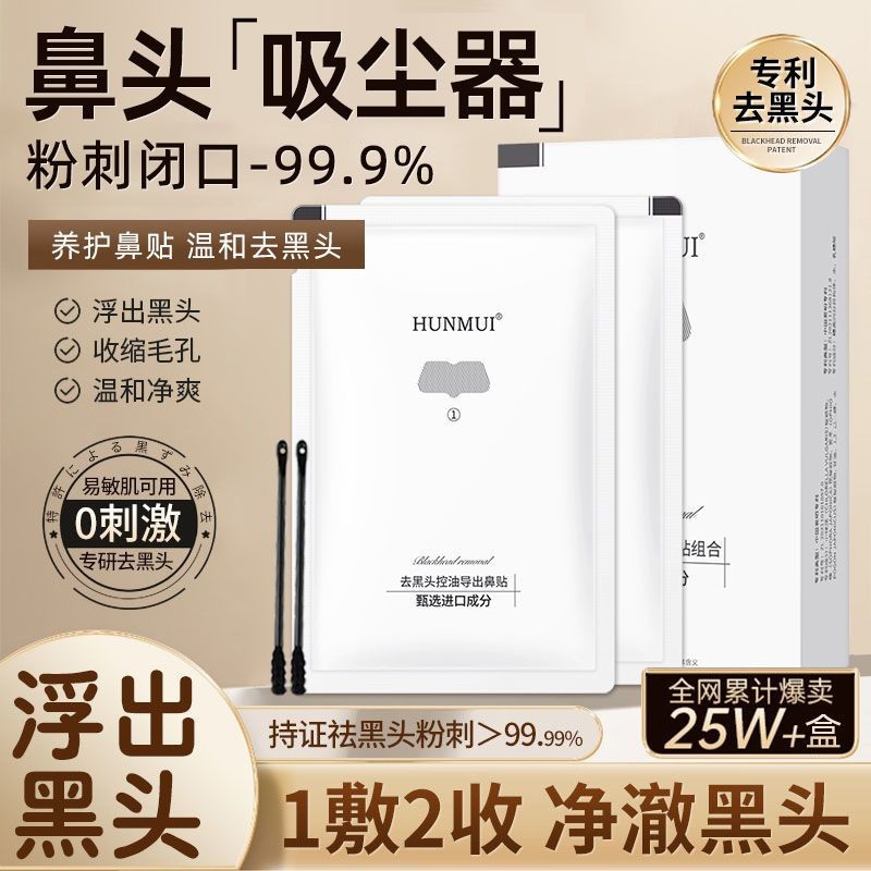 韩伦美羽去黑头控油导出鼻贴儿童青少年专用去黑头粉刺清洁导出液