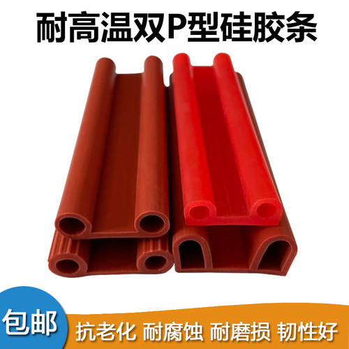 硅胶双P型密封条P型密封条耐高温耐低温冷库门烤箱蒸箱烘干箱密封