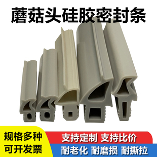 烘箱 烤箱 蒸箱 密封条 阀门缝隙 硅胶密实 异型蘑菇头 耐高低温