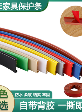 U型扣条软质封边条板材包边家具封边橱柜开孔封边包边条圆桌包边