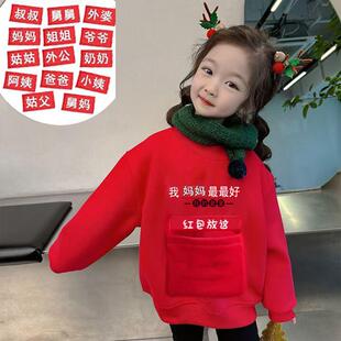 过年宝宝要红包卫衣加绒加厚带称呼亲子装新年拜年压岁钱红包衣服