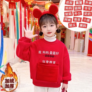 中国风新年拜年服女童加绒加厚本命年卫衣可换称呼红包放这过年服