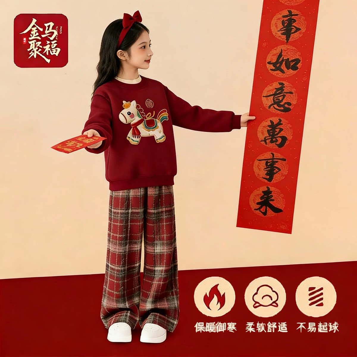 2026马年儿童加绒卫衣格子裤套装