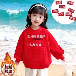 中国风女童新年拜年服红色加厚卫衣儿童魔术贴红包口袋搞怪衣服