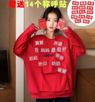 2025年新年亲子装春节儿童卫衣冬季拜年服加绒加厚T恤中国风上衣