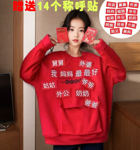 2025年新年亲子装春节儿童卫衣冬季拜年服加绒加厚T恤中国风上衣