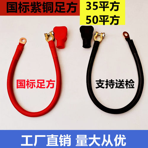 国标35方50方电瓶连接线