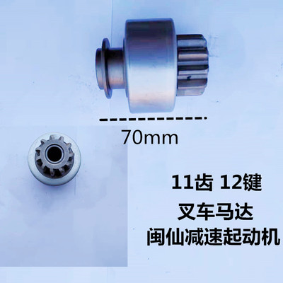 闽仙减速马达甩轮包邮起动机