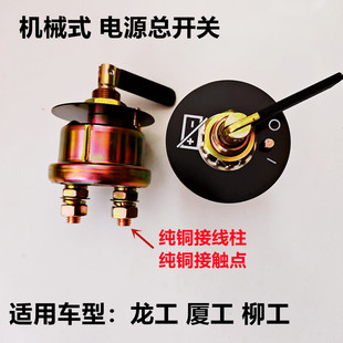 载机 叉车铲车柳工龙工厦工电瓶总闸 挖掘机装 jk862A电源总开关