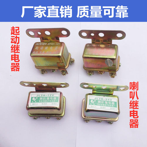 汽车jd11212v/24v继电器喇叭