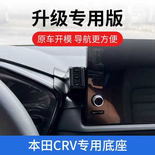 2007-23款本田crv手机专用支架