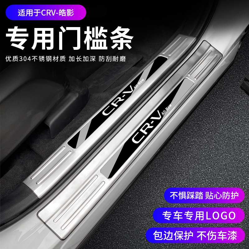 适用于23款本田CRV门槛条