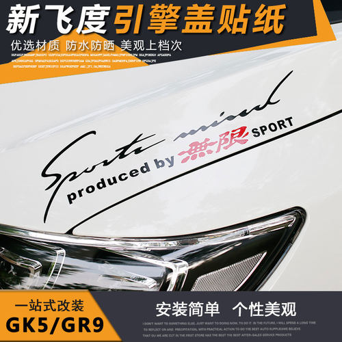 适用飞度皓影车头发动机盖贴纸本田车灯眉引擎盖GK5无限装饰拉花 - 封面