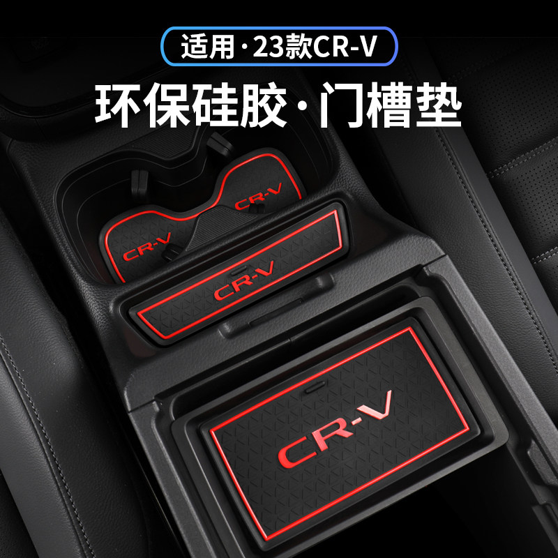 适用23-24款本田CRV门槽垫水杯储物槽防滑垫皓影改装配件车内用品