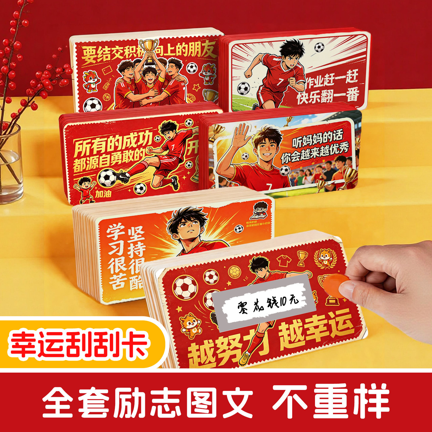不重复励志语录刮刮卡