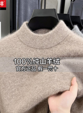 恒源祥纯山羊绒男士半高领毛衣商务休闲加厚保暖打底衫