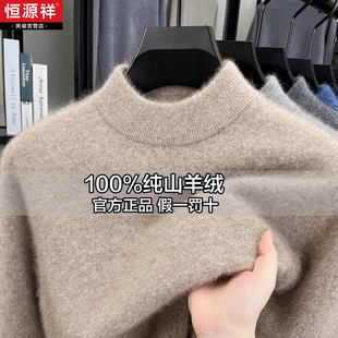 恒源祥正品100%纯山羊绒男士半高领毛衣商务休闲加厚保暖打底衫