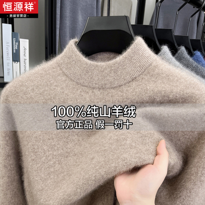 恒源祥正品100%纯山羊绒男士半高领毛衣商务休闲加厚保暖打底衫