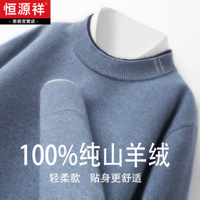 恒源祥新款100%特级纯羊绒衫男高端中年半高领加厚羊毛衫打底毛衣