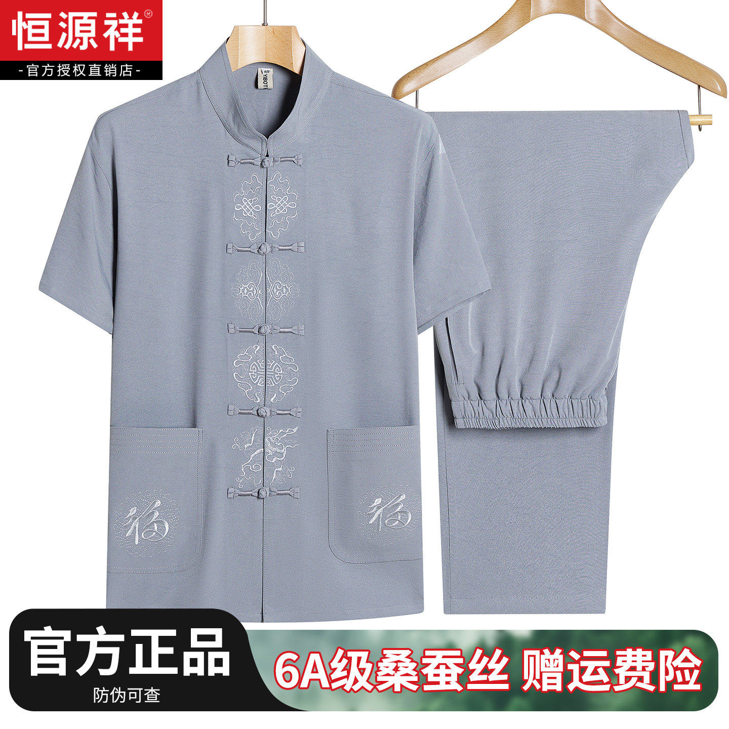 恒源祥桑蚕丝唐装男中老年短袖夏季爸爸装真丝爷爷新中式国风套装