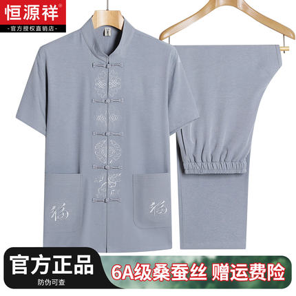 恒源祥桑蚕丝唐装男中老年短袖夏季爸爸装真丝爷爷新中式国风套装