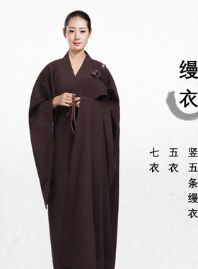 居士受五戒缦衣一块布六重二十八轻出家菩萨戒曼衣搭衣服袈裟五衣