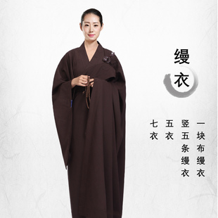 居士受五戒缦衣一块布六重二十八轻出家菩萨戒曼衣搭衣服袈裟五衣