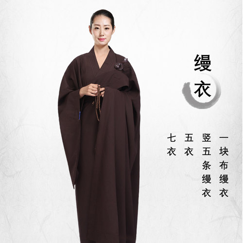 五戒缦衣一块布六重二十八轻曼衣