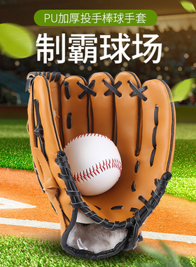 棒球手套儿童棒球青少年成人棒球手套装备大学生体育课垒球投手套