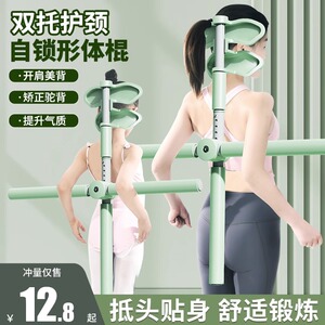 形体棍瑜伽开背神器驼背十字架体态矫正器开肩美背棒体型训练器材