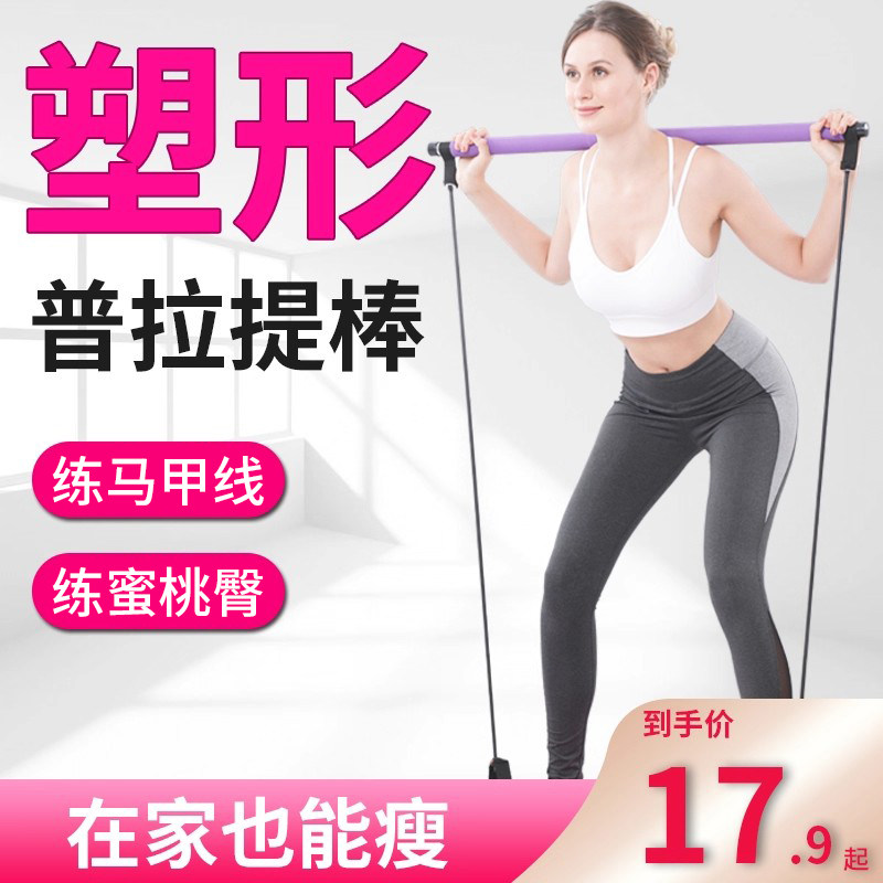 普拉提棒健身棒 普拉提器材 锻炼家用弹力拉伸带瑜伽绳脚蹬拉力器